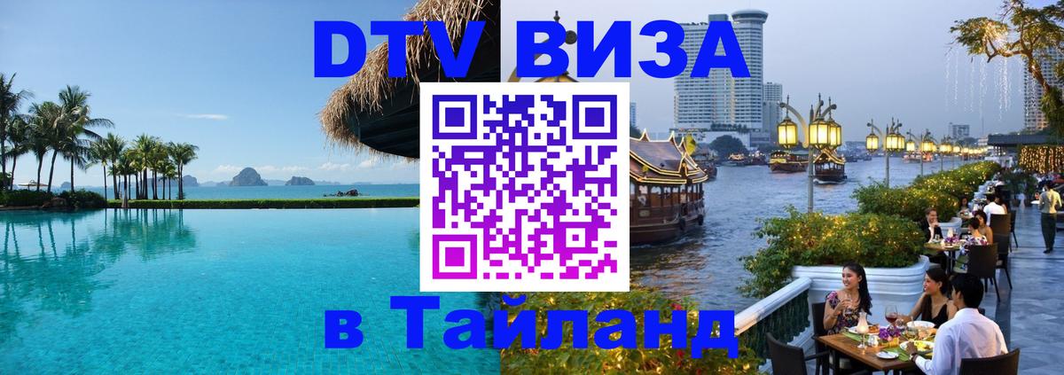 Цены на DTV визу в Таиланд — пакеты услуг, достаточно даже паспорта - 